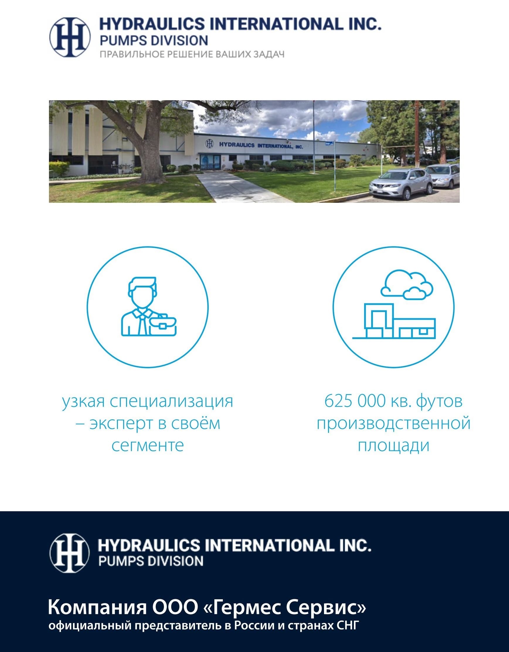 Brief overview of Hydraulics International products-brochure in Russian